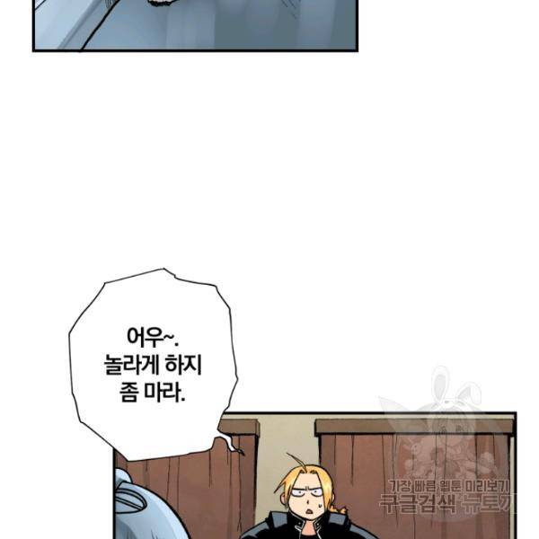 강철의 연금술사  97화 78