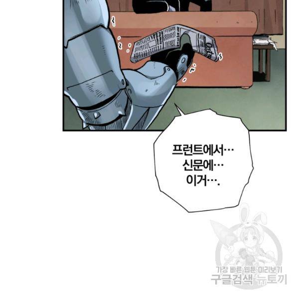 강철의 연금술사  97화 79