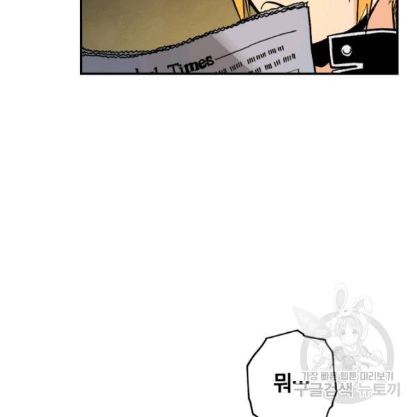 강철의 연금술사  97화 82