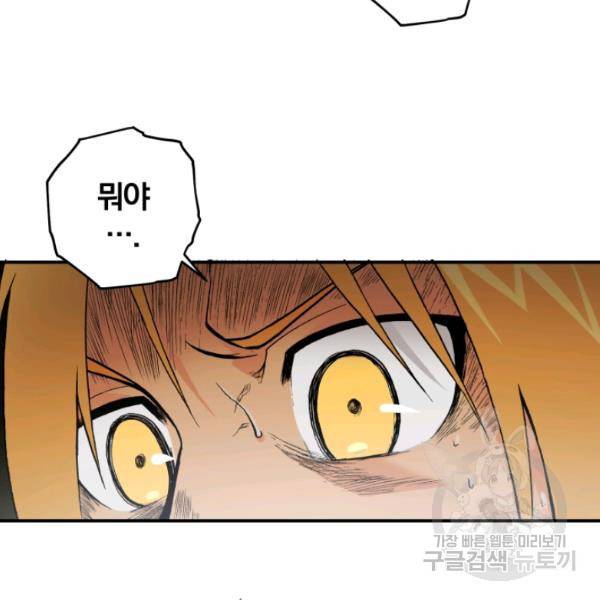 강철의 연금술사  97화 83