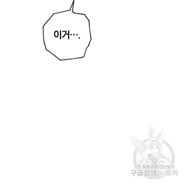 강철의 연금술사  97화 84