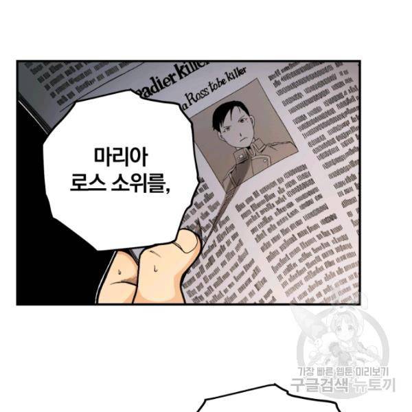 강철의 연금술사  97화 85