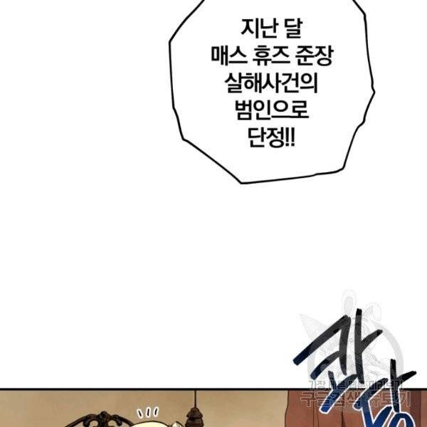 강철의 연금술사  97화 86