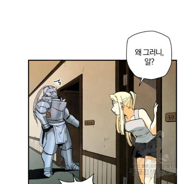 강철의 연금술사  97화 88