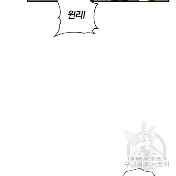 강철의 연금술사  97화 89