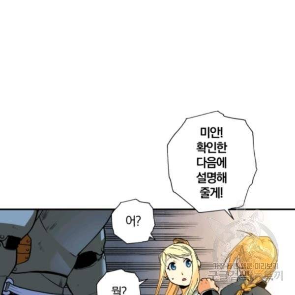 강철의 연금술사  97화 91