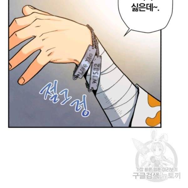 강철의 연금술사  97화 97