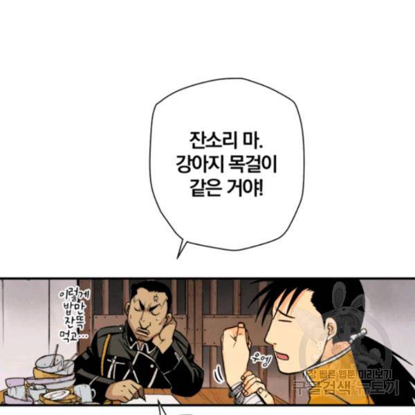 강철의 연금술사  97화 98