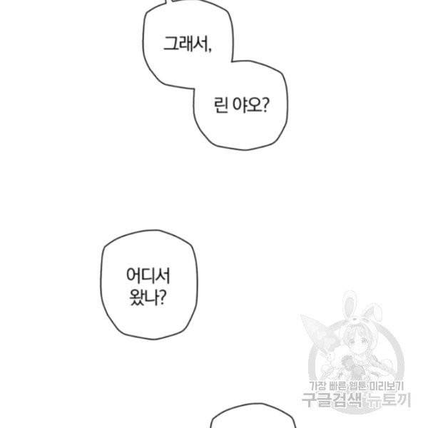 강철의 연금술사  97화 99