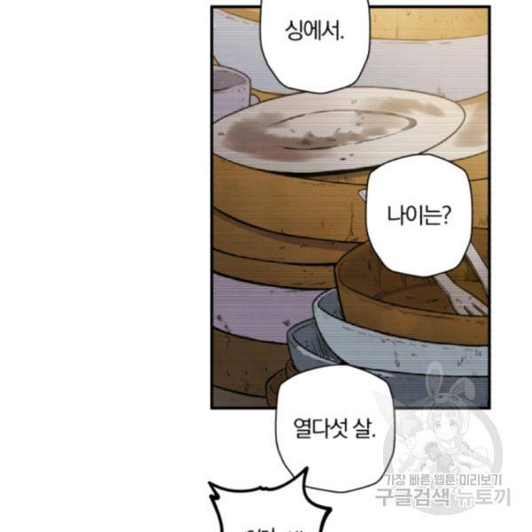 강철의 연금술사  97화 100