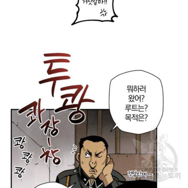 강철의 연금술사  97화 101