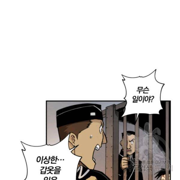 강철의 연금술사  97화 104