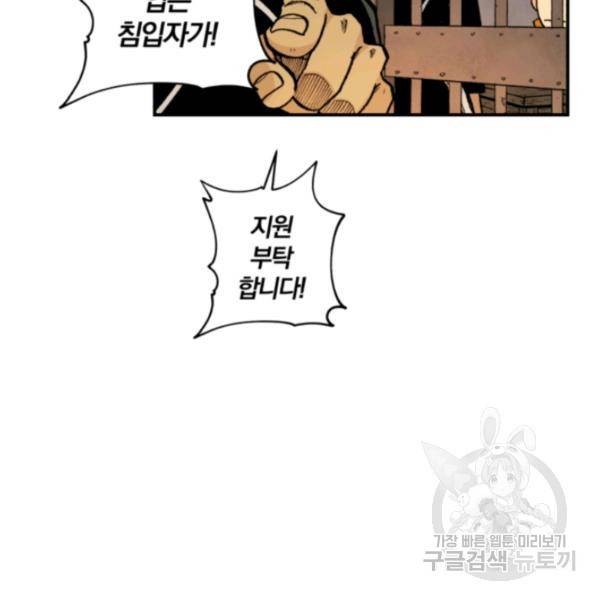 강철의 연금술사  97화 105
