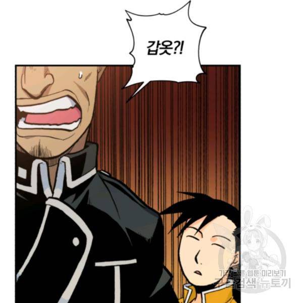 강철의 연금술사  97화 106