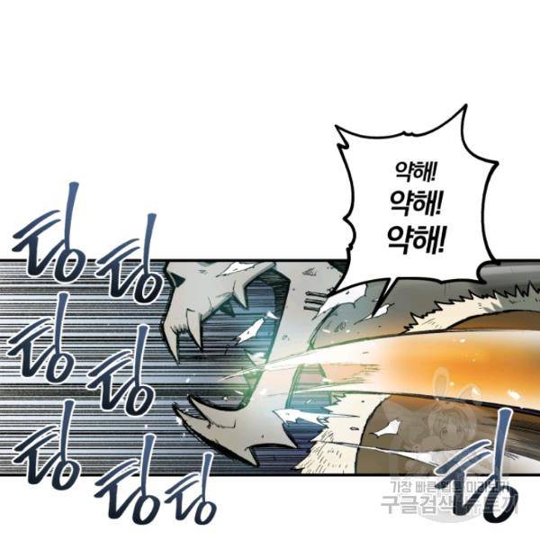 강철의 연금술사  97화 109