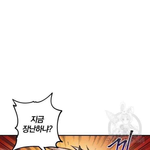 강철의 연금술사  97화 110