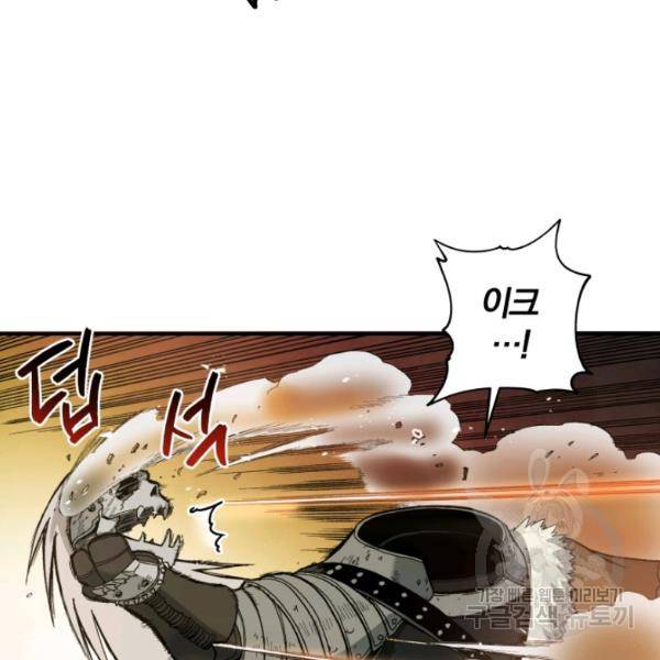 강철의 연금술사  97화 117