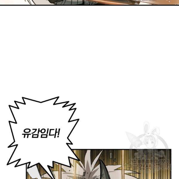 강철의 연금술사  97화 118