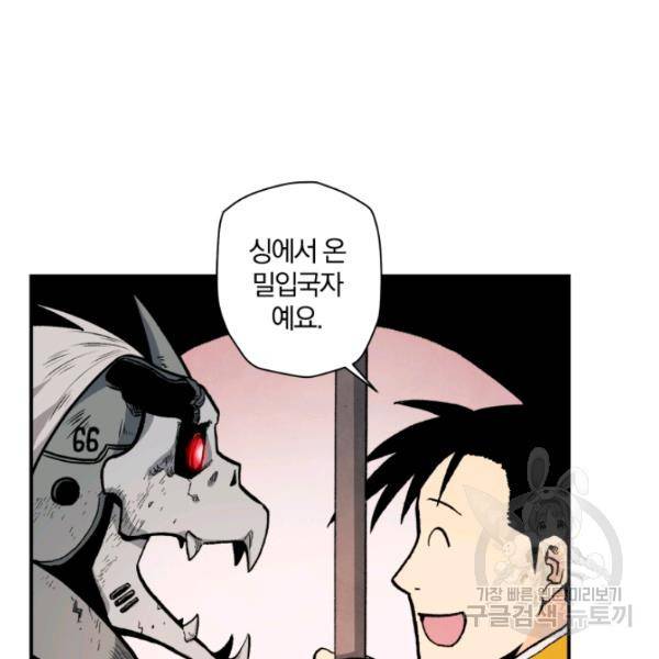 강철의 연금술사  97화 128