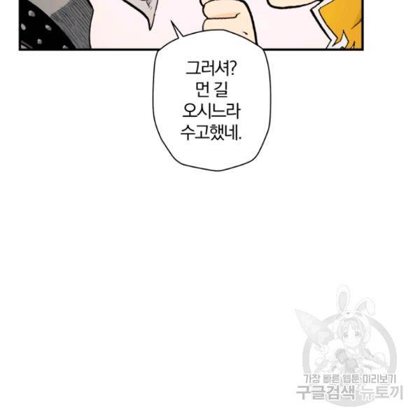 강철의 연금술사  97화 129