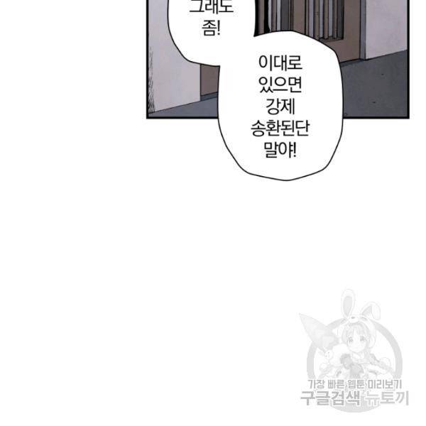 강철의 연금술사  97화 131