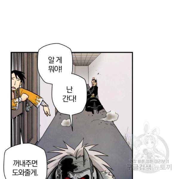 강철의 연금술사  97화 132