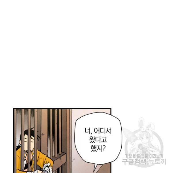 강철의 연금술사  97화 136