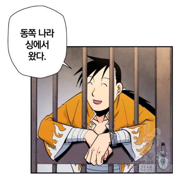 강철의 연금술사  97화 138