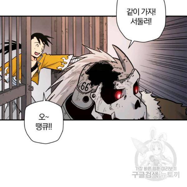강철의 연금술사  97화 141