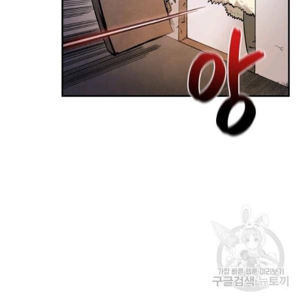강철의 연금술사  97화 143