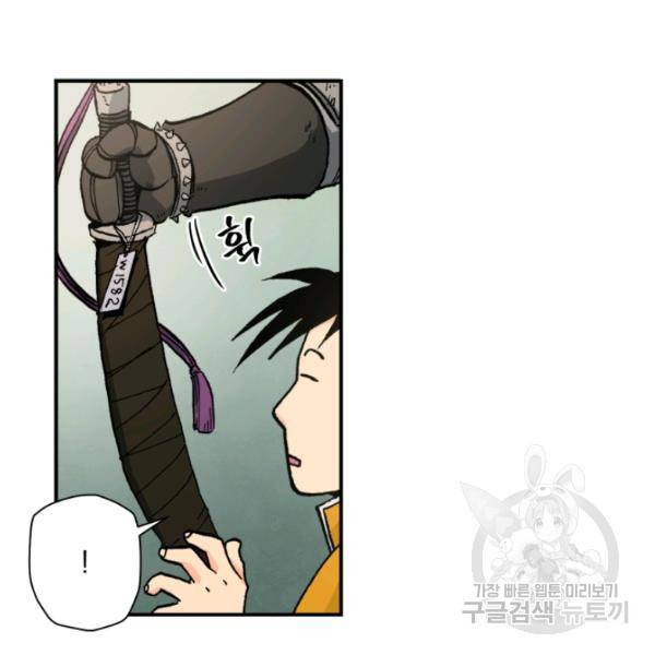 강철의 연금술사  97화 147