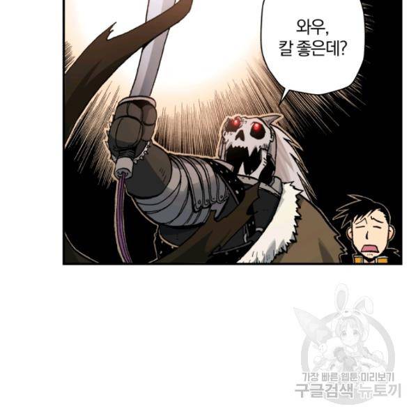 강철의 연금술사  97화 149