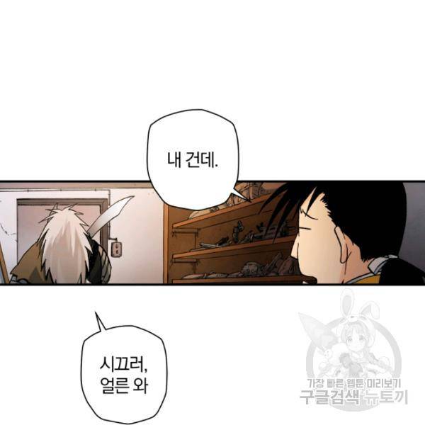 강철의 연금술사  97화 150