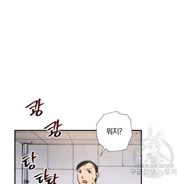 강철의 연금술사  97화 151