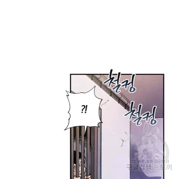 강철의 연금술사  97화 153