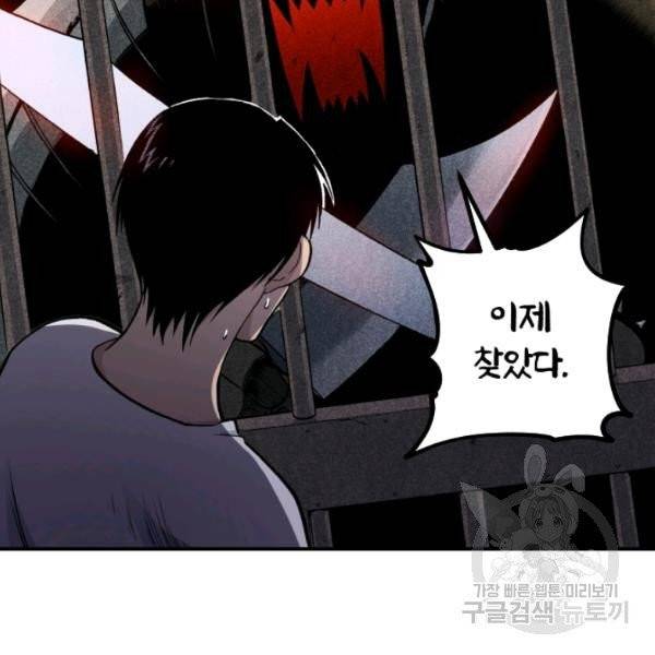 강철의 연금술사  97화 161