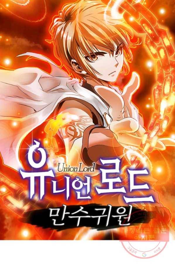 유니언 로드 72화 1