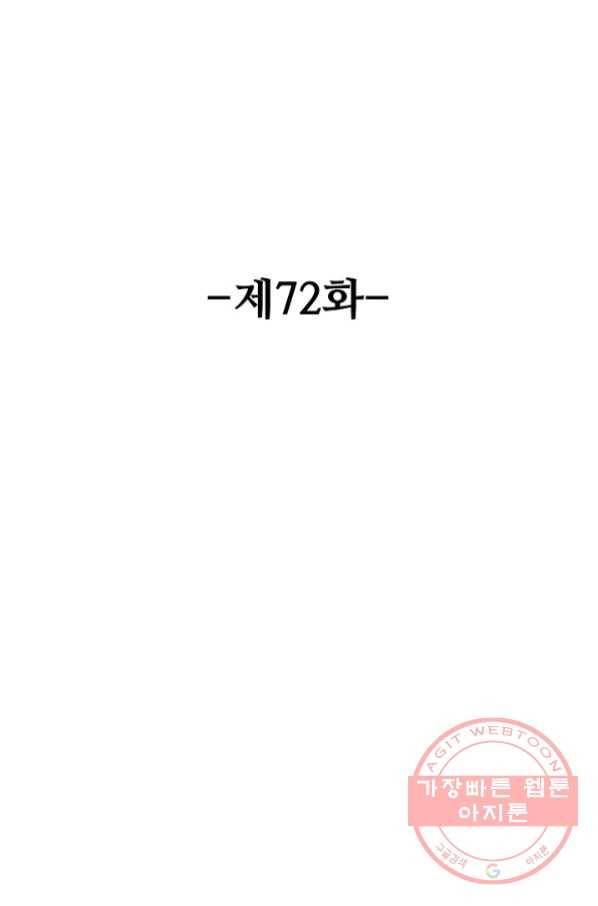 유니언 로드 72화 2