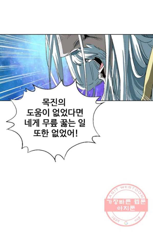 유니언 로드 72화 11