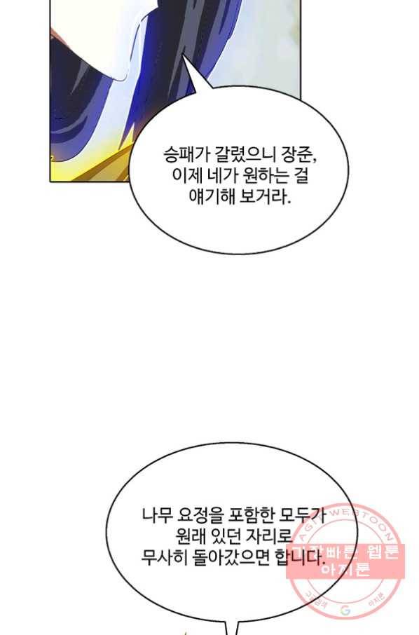 유니언 로드 72화 14