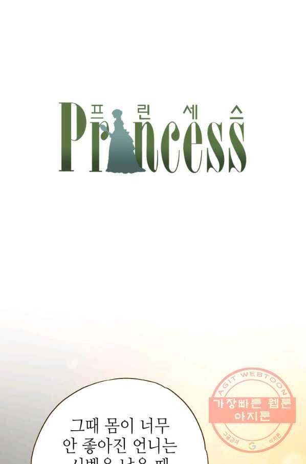 프린세스_065화 9
