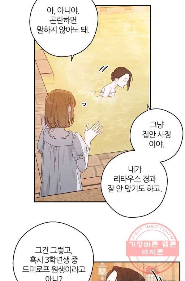 우선 남동생부터 숨기자 10화 9