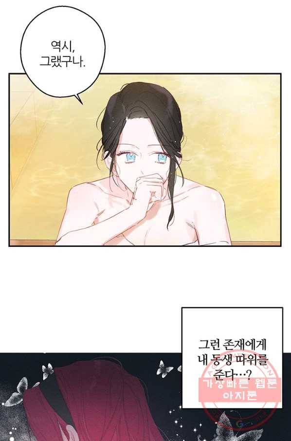 우선 남동생부터 숨기자 10화 13