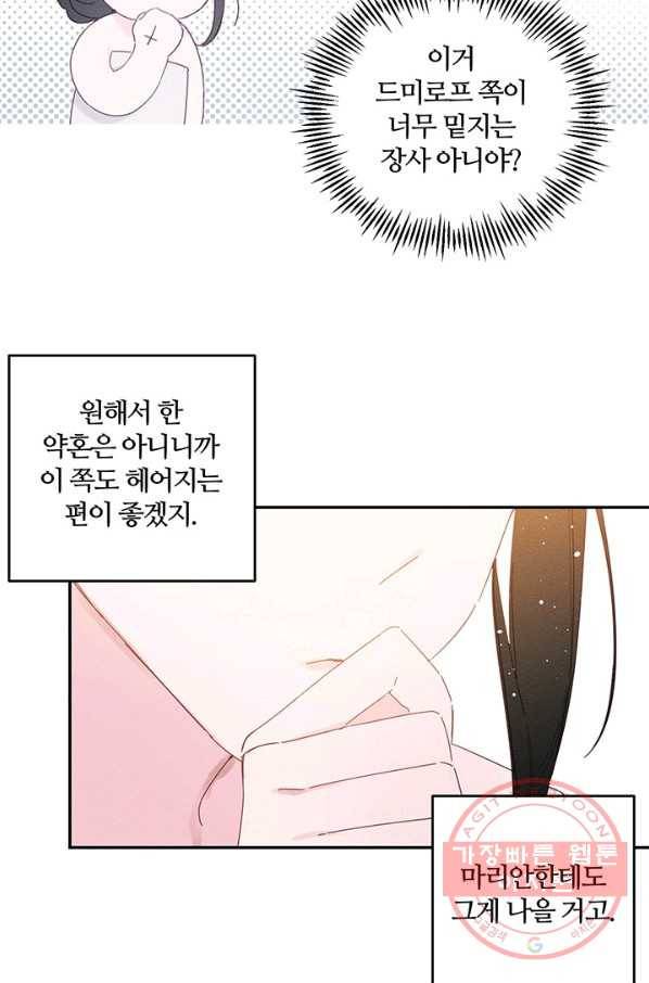 우선 남동생부터 숨기자 10화 15