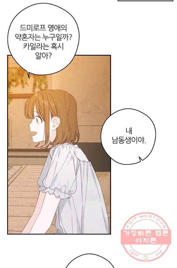 우선 남동생부터 숨기자 10화 16