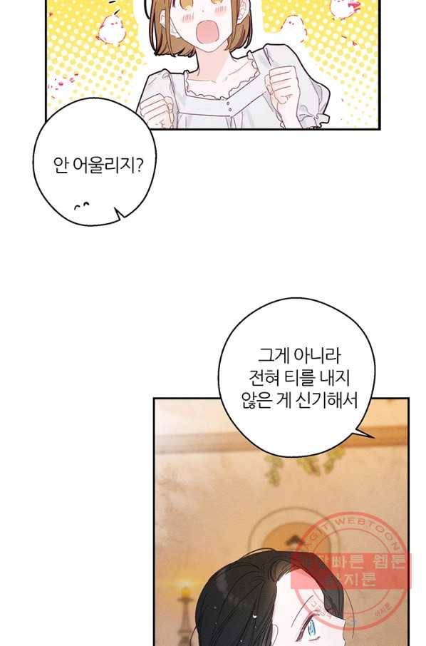 우선 남동생부터 숨기자 10화 18