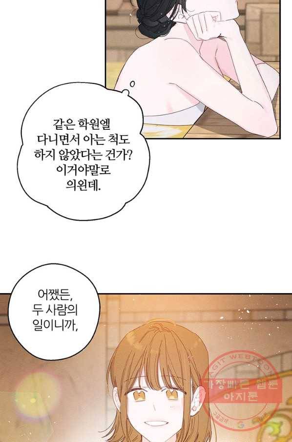 우선 남동생부터 숨기자 10화 19