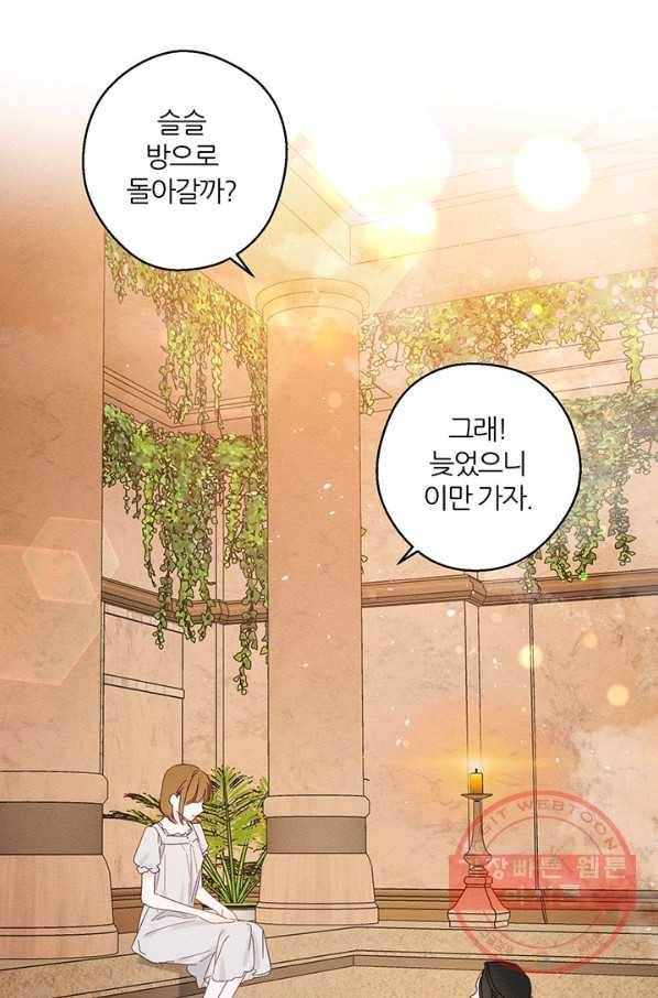 우선 남동생부터 숨기자 10화 22