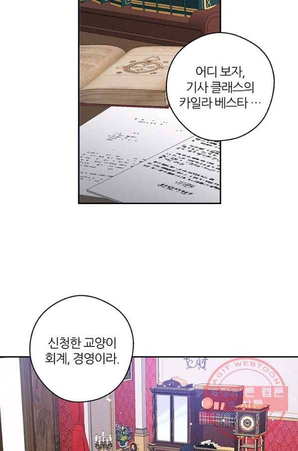 우선 남동생부터 숨기자 10화 25