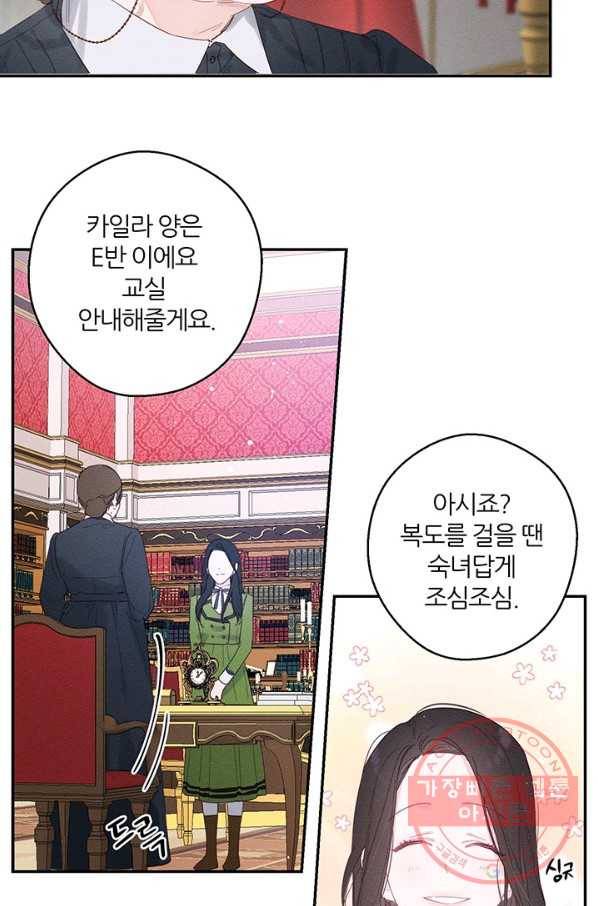 우선 남동생부터 숨기자 10화 28
